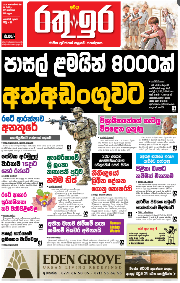 Rathu Ira
